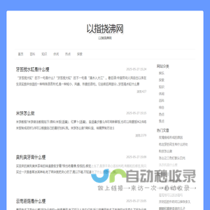 以指挠沸网
