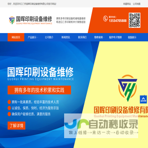 江门印刷设备维修|江门市国晖印刷设备维修有限公司