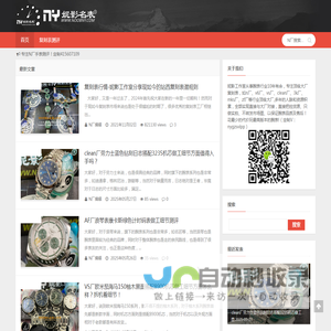 N厂-N厂手表-复刻表测评-妮影工作室