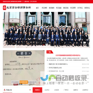 北京拆迁律师_征地律师_房屋拆迁补偿咨询 - 京云拆迁律师网