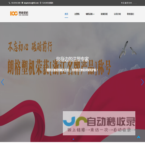 朗格注塑机 | 温州友创机械有限公司