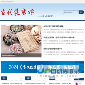 当代健康报