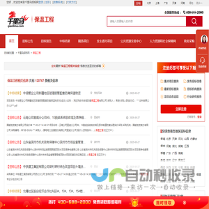 保温工程