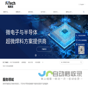 福英达|焊锡膏_焊锡粉_助焊膏专业生产厂家