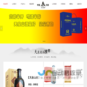 岷县天泉山酒业有限责任公司,陇上天泉山