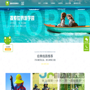 酷蛙营地教育-创造孩子热爱的世界！