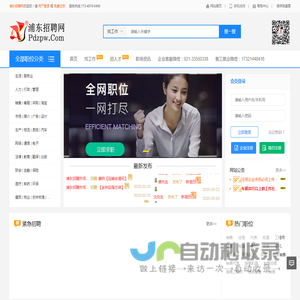 浦东招聘网,浦东招聘市场【官网】