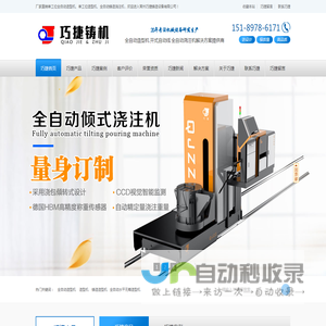 全自动造型机,铸造造型机厂家,全自动水平无箱造型机_常州巧捷铸造设备有限公司