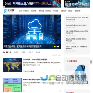 云计算_云计算技术应用_云计算平台_中国IDC圈