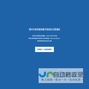 梧州日报多媒体数字报域名迁移通知