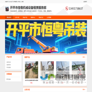 开平吊车出租-恒粤吊装-开平随车吊出租-吊车救援电话