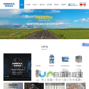 片冰机_制冰机_冰砖机_森德制冰机厂家批发定制提供价格品牌参数产量