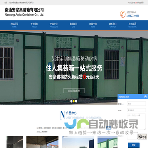 启东移动房,启东住人移动房,南通通州湾移动房,启东住人集装箱房-南通安家集装箱有限公司