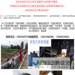 廊坊讯达--环氧玻璃钢|光固化|粘弹体|矿酯防腐胶带|精蜡防腐带|环氧煤沥青冷缠带|增强型聚丙烯防腐胶带|聚乙烯防腐冷缠带|热收缩带|热收缩套|无溶剂环氧涂料|无溶剂环氧煤涂料|RPC橡塑型防腐冷缠带|冷缩型电缆附件|热缩管|热缩型电力电缆附件|氧熔棒