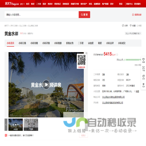 【济宁黄金水岸小区,二手房,租房】- 济宁房天下