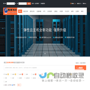 数据360-专业虚拟主机域名注册服务商!稳定、安全、高速的虚拟主机！域名注册虚拟主机租用