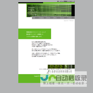 上海桑友信息科技有限公司 ～BPO オフショア開発～