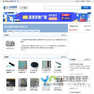 武汉奥威斯环保科技有限公司