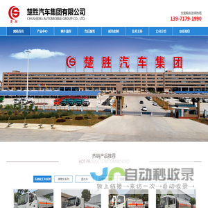 楚胜汽车集团有限公司生产加油车|运油车|油罐车|罐式运输车