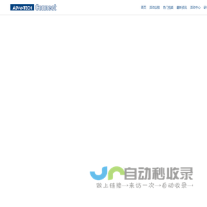 研华工业物联网在线论坛