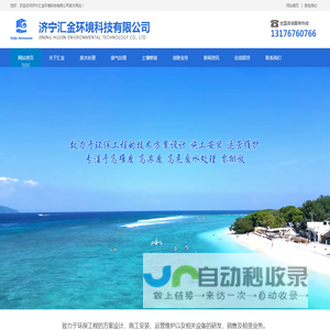 济宁汇金环境科技有限公司