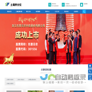 土壤养分检测仪-土壤重金属速测仪-肥料测定仪-浙江托普云农科技股份有限公司
