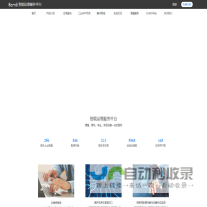 SOMS智能服务云平台