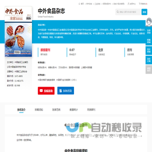 中外食品杂志-中外食品出版社