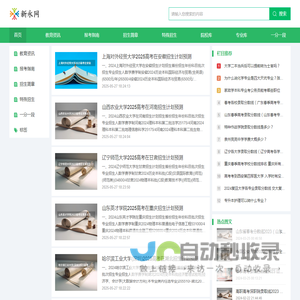 招生报考信息总汇-新永网