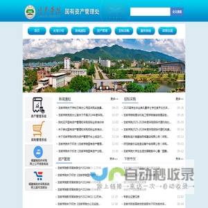 龙岩学院国有资产管理处