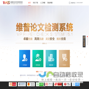 维普论文检测-论文查重，毕业论文抄袭检测，24小时自助检测-VPCS.CQVIP.COM