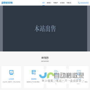 淄博刑事律师-淄博刑事案件律师咨询