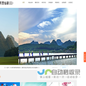 积庆里仙湖旅游度假区