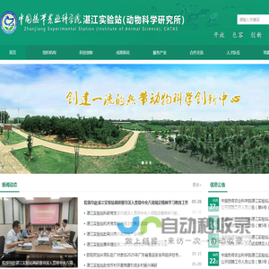 湛江实验站 首页