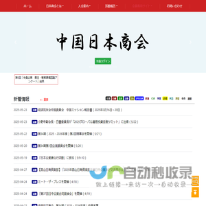 中国日本商会 The Japanese Chamber of Commerce and Industry in China