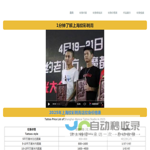 上海纹彩刺青 - 可能是上海最好的纹身店！