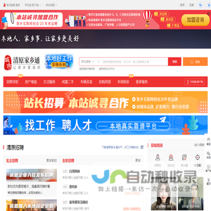 清原家乡通（原清原在线）-清原招聘找工作、找房子、找对象，清原综合生活信息门户！