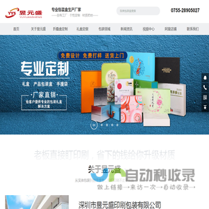 包装盒定做_礼盒定制_深圳市昱元盛印刷包装厂家