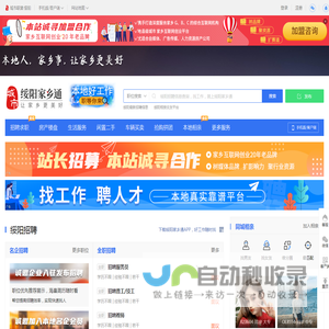 绥阳家乡通（原绥阳在线）-绥阳招聘找工作、找房子、找对象，绥阳综合生活信息门户！