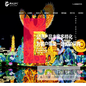 自贡麒龙彩灯文化艺术传播有限公司-24小时热线：13990057579