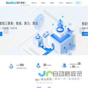 翼方健数 | 构建并运营“数据和计算互联网”