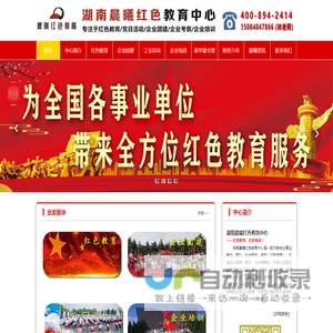 湖南红色教育-韶山红色培训课程-【湖南晨曦红色教育培训中心】