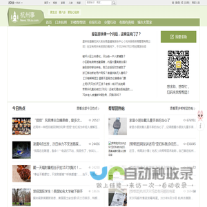 新闻早知道_本地实时热点消息_杭州19楼