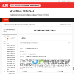 中百仓储黄冈购物广场有限公司英山店-公司首页