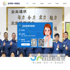 五环劳保-物资配送_五环（大连）劳动安全防护用品有限公司