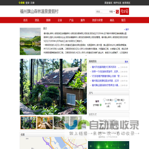 福州旗山森林温泉度假村-  森林旅游