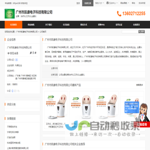 治疗仪,艾灸仪,坐熏仪_广州市凯康电子科技有限公司 - 八方资源网