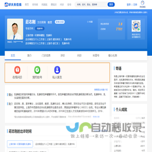 【莊志刚】上海市第一妇婴保健院 - 乳腺科 - 医生门诊时间 - 预约挂号 - 在线问诊 - 好大夫在线