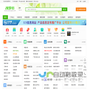 成都搜罗街-成都同城分类信息网-成都信息发布-souluojie.com