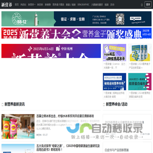 新营养 - 成就食品营养新价值